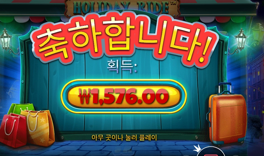 홀리데이 라이드 ２콩 후기