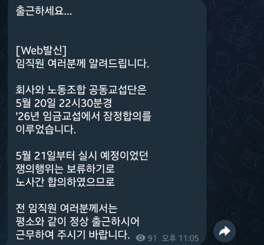 삼성전자 노조 영업이익에서 12%성과급 받기로 최종 확정