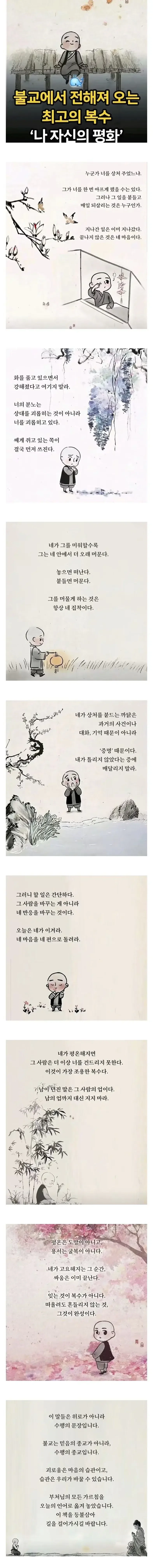 불교에서 말하는 최고의 복수방법