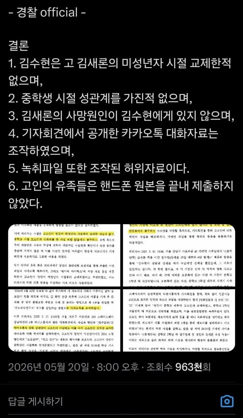 배우 김수현에 대한 경찰 오피셜