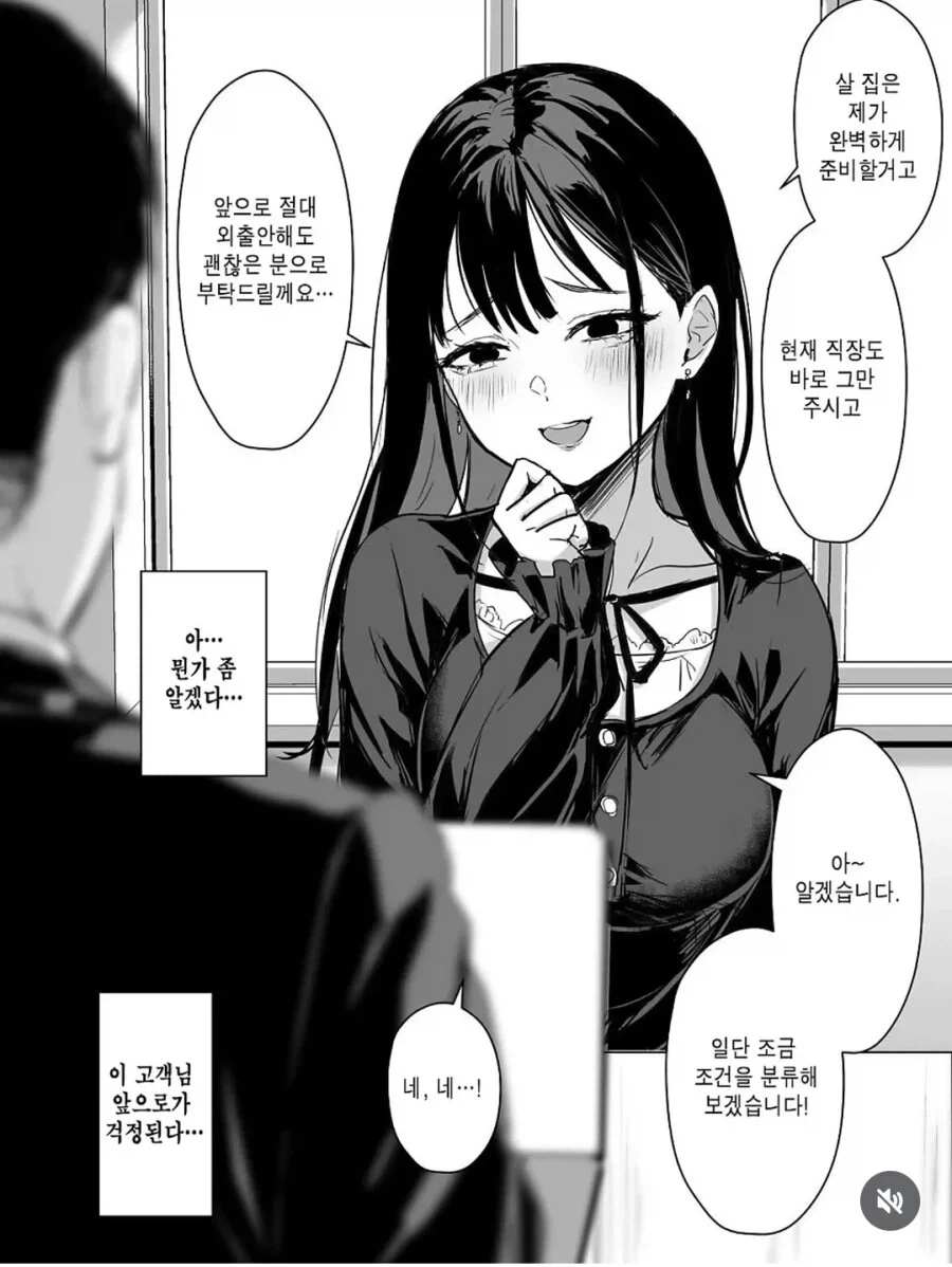 남편감을 찾는 여성