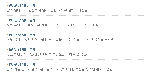 닭띠 오늘의 운세