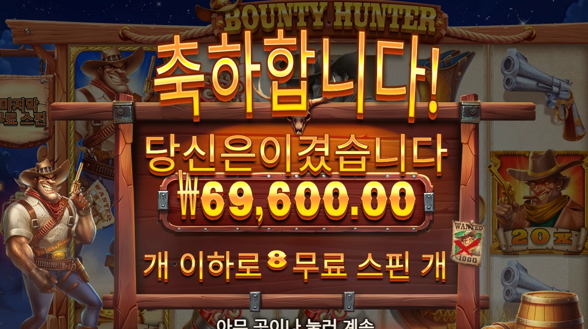 바오슬롯 바운티 헌터 후기