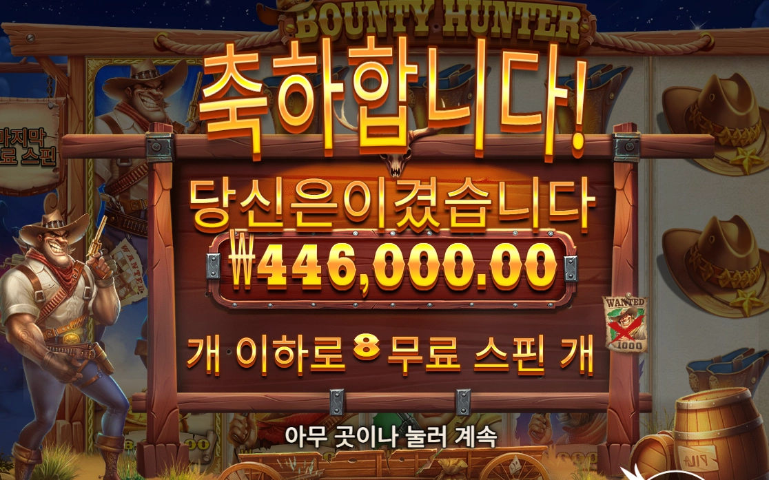 바오슬롯 바운티 헌터 후기