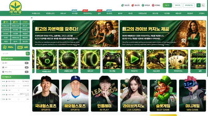 새마을 먹튀