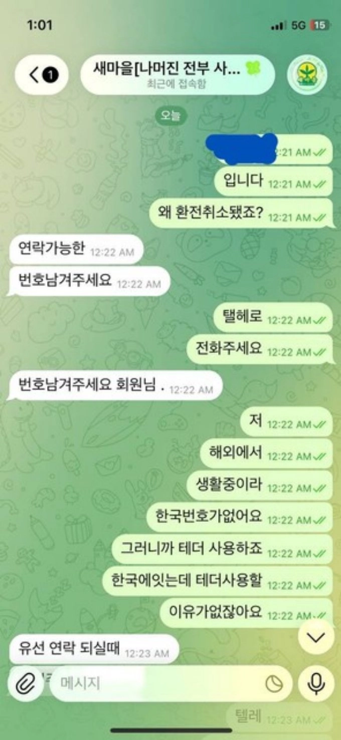 새마을 먹튀