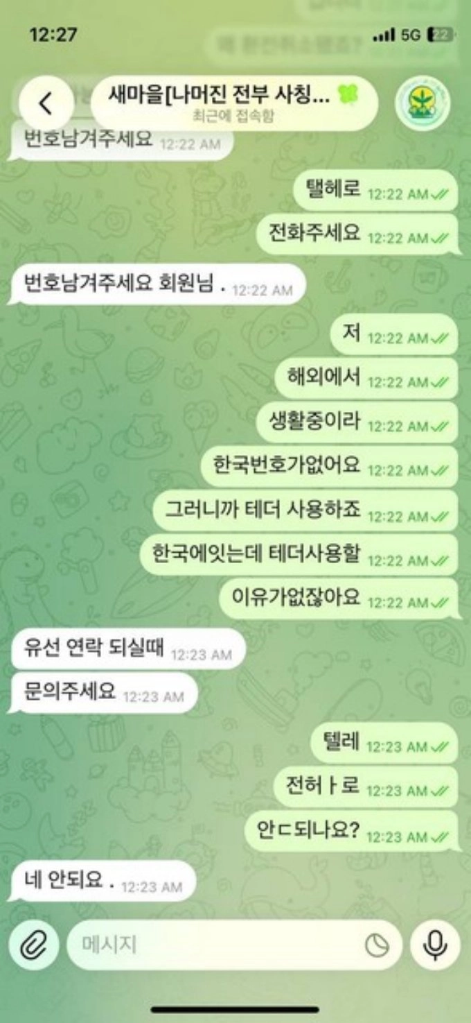 새마을 먹튀