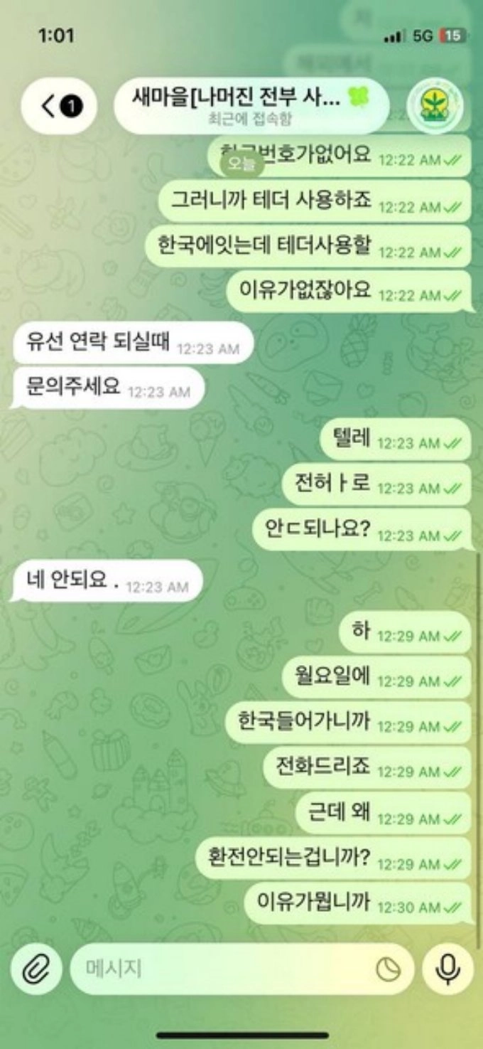 새마을 먹튀