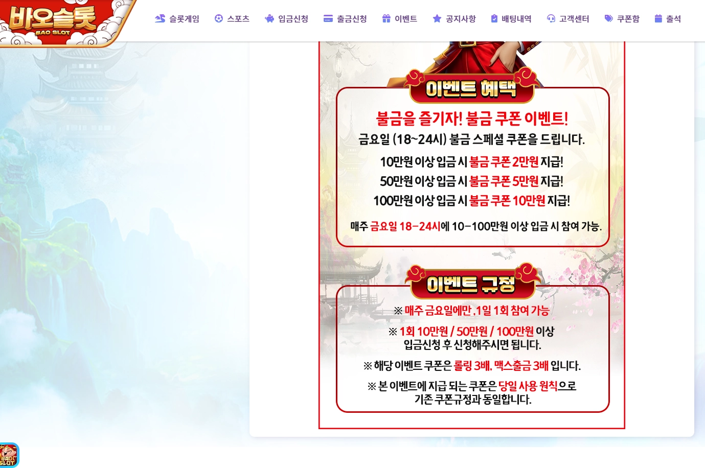 불금은 바오슬롯이제