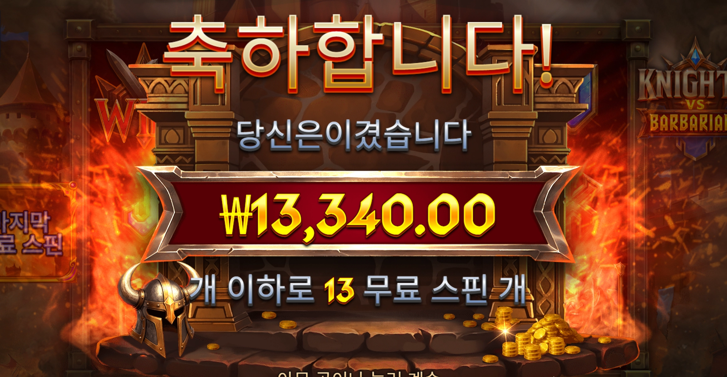 나이츠바바리안 2콩씩 베팅하며 몸풀기