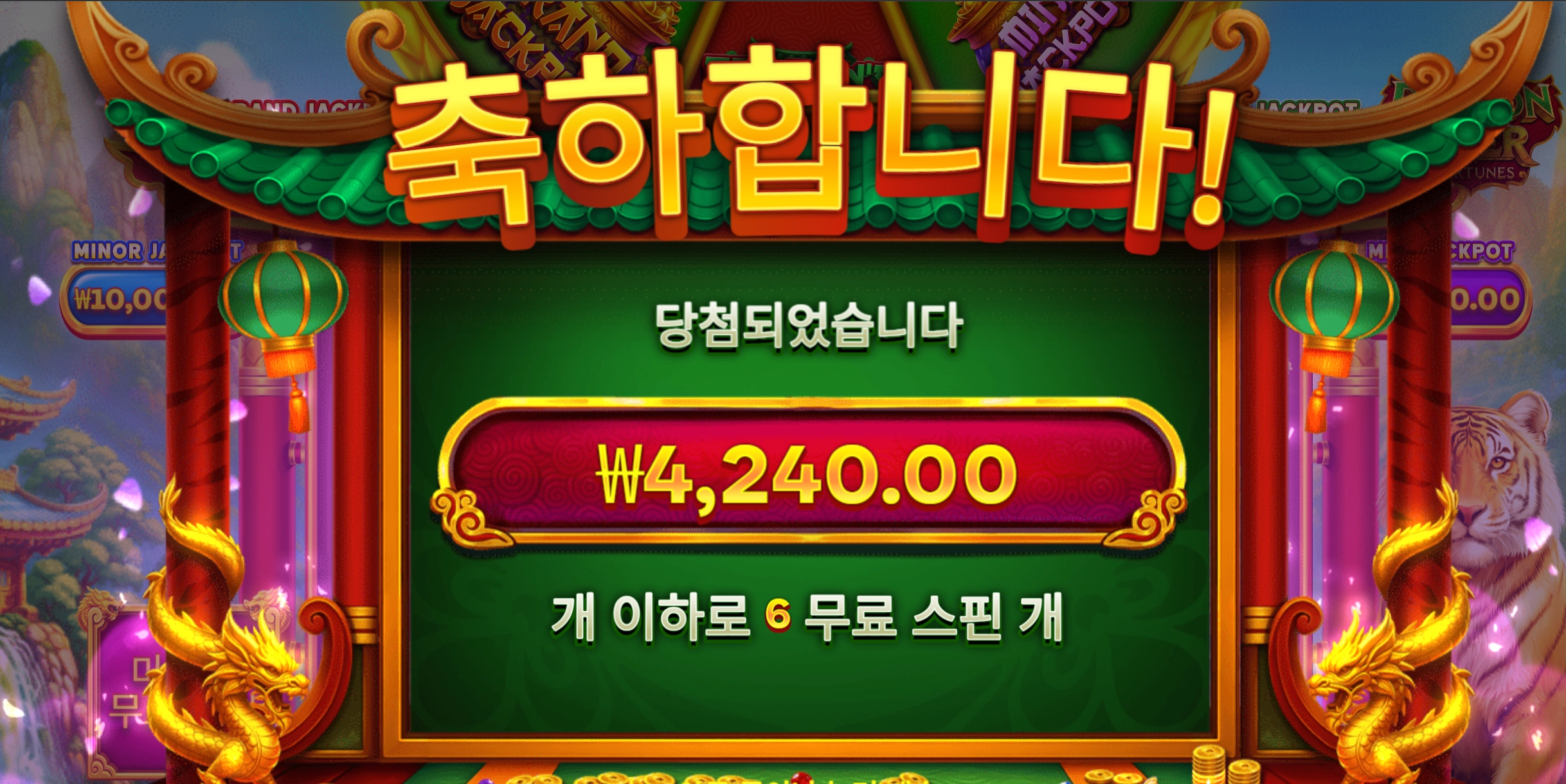 프라그마틱 드래곤타이거 4천원당첨