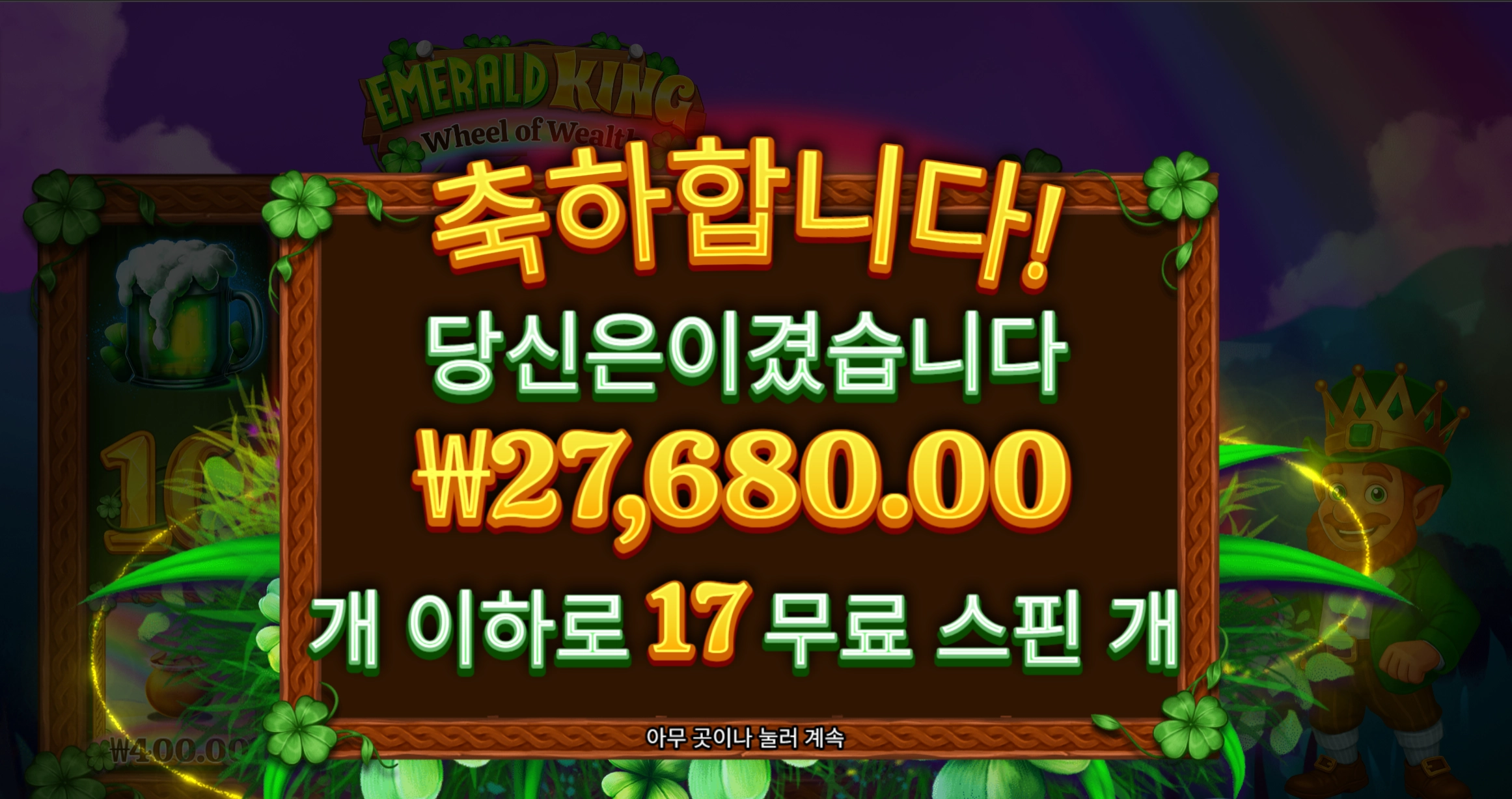 에메랄드킹 17스핀 나쁘지는 않은데 안주네