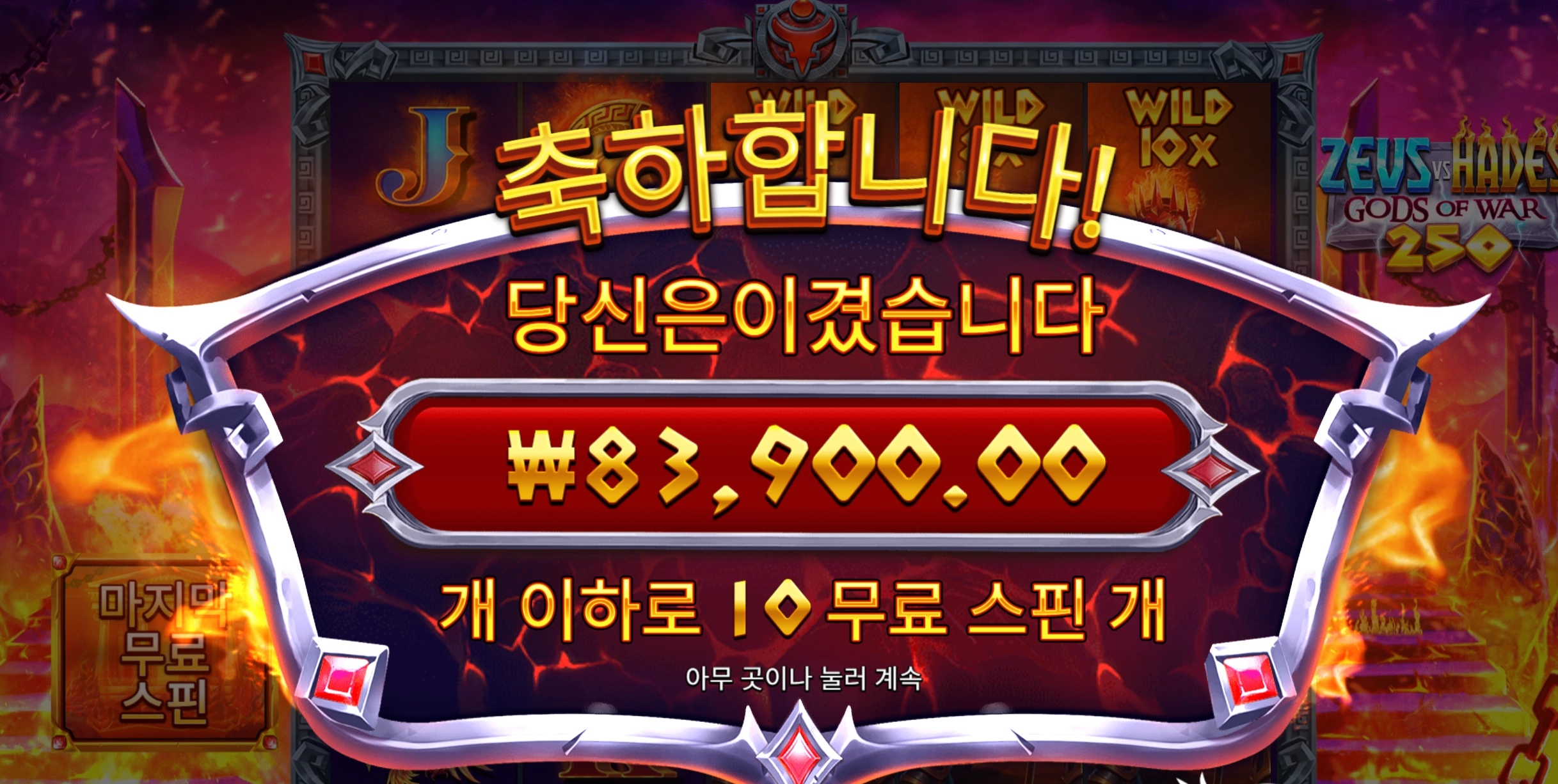 제우스하데스 와일드3개 받고 400배당 분노