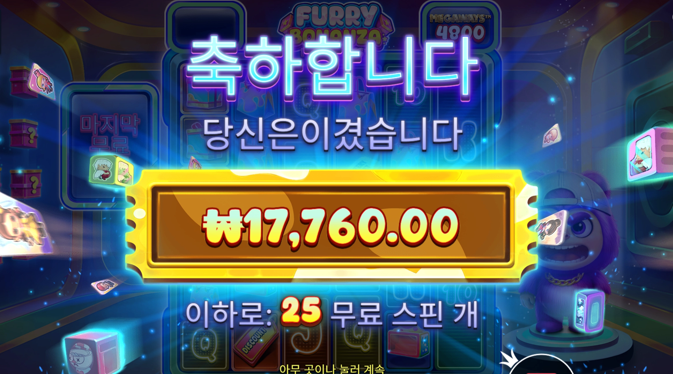 퓨리보난자 미스테리 25스핀