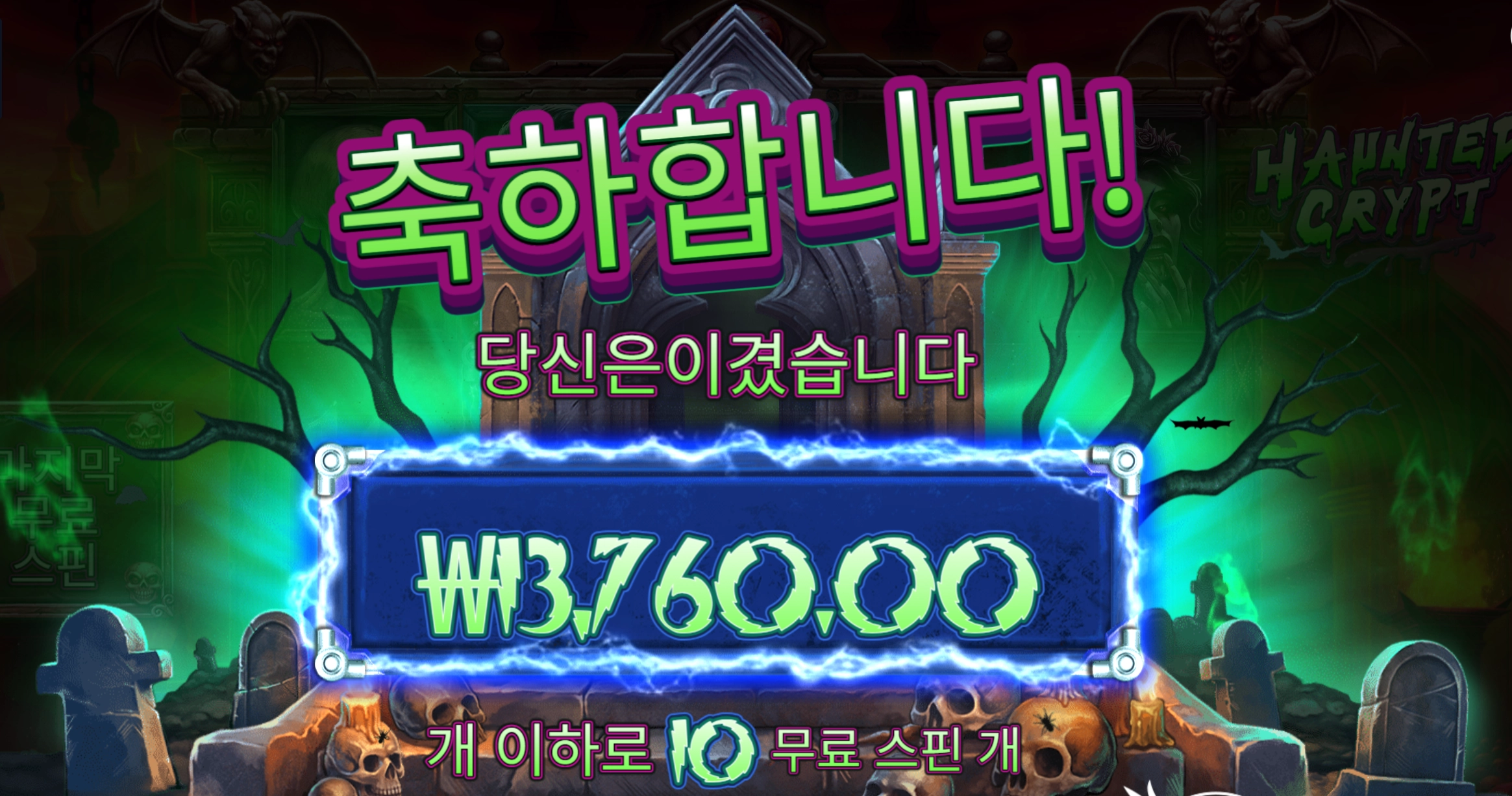 혼티드 크립트 2콩 벳