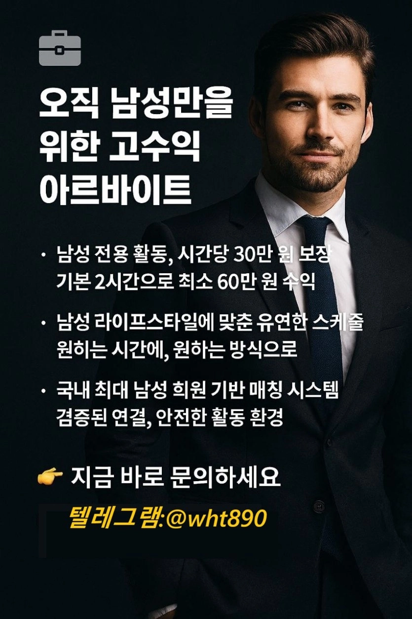 ▂▅▇█▓❤️남자들 위한 꿀알바❤️ ▓█▇▅▂