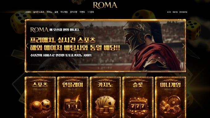 로마 먹튀