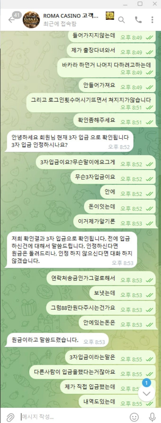 로마 먹튀