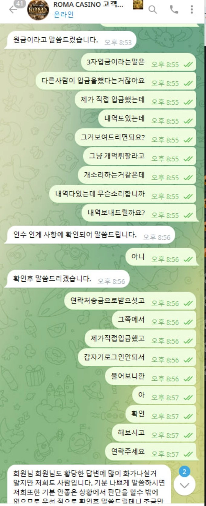 로마 먹튀