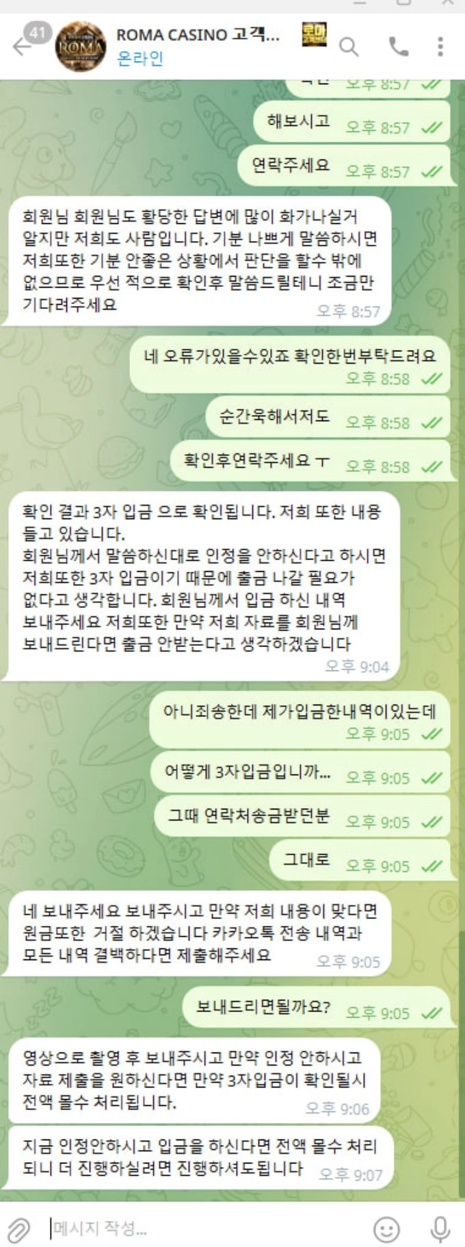 로마 먹튀