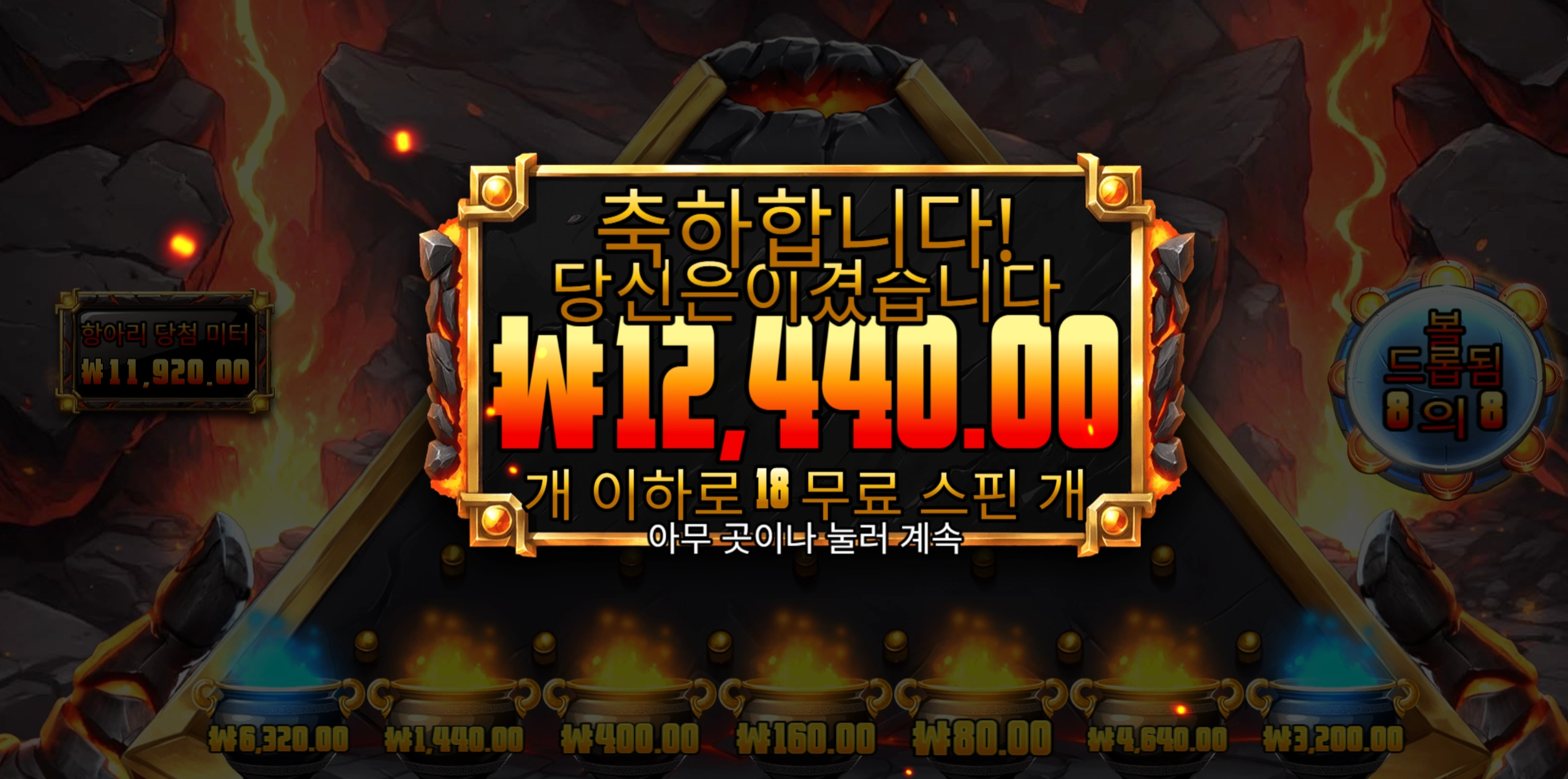 프라그마틱 라바볼 18스핀 후기