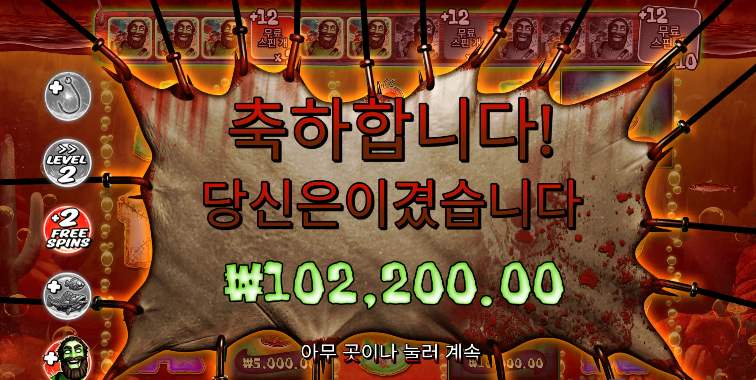 빅배스 할로윈2 10만원 당첨 3레벨