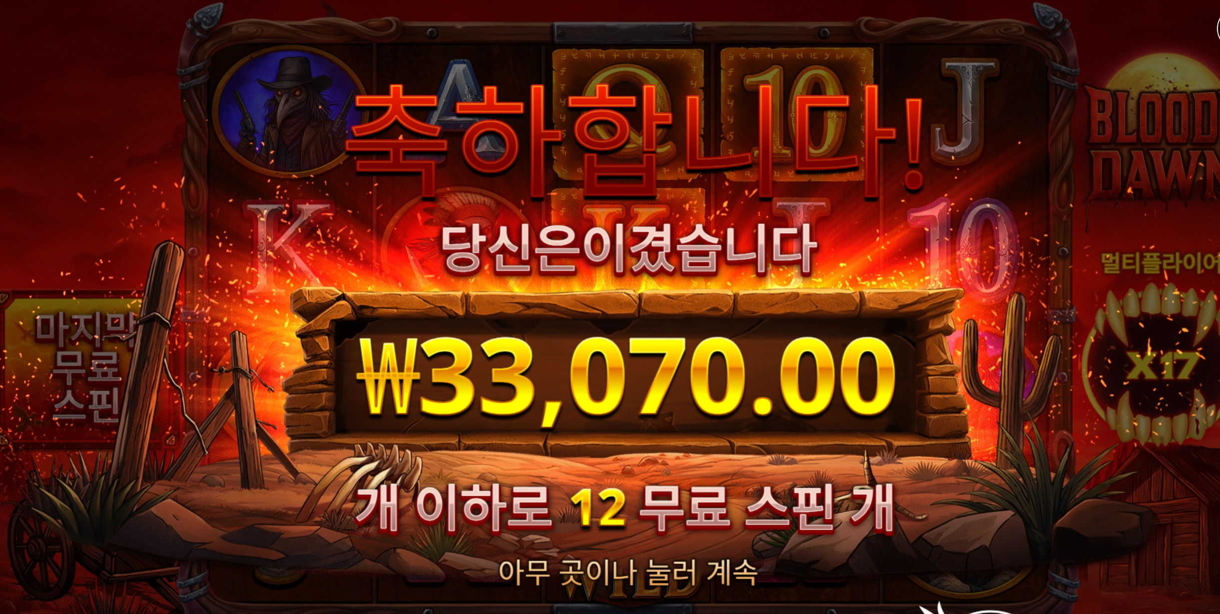 블러드돈 12스핀