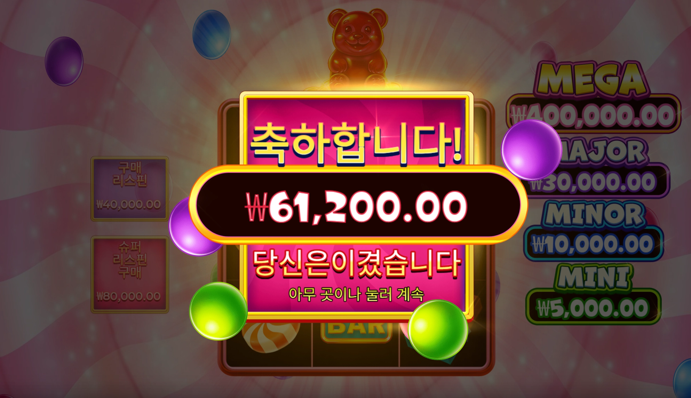 슈퍼구미 300배 6만당첨