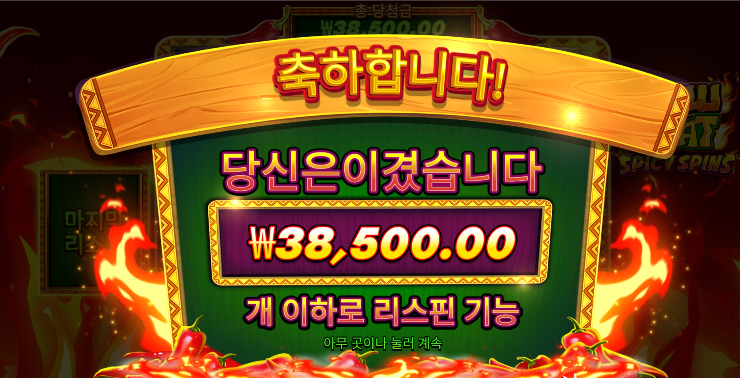 칠리 스파이시 4만 보너스 구매