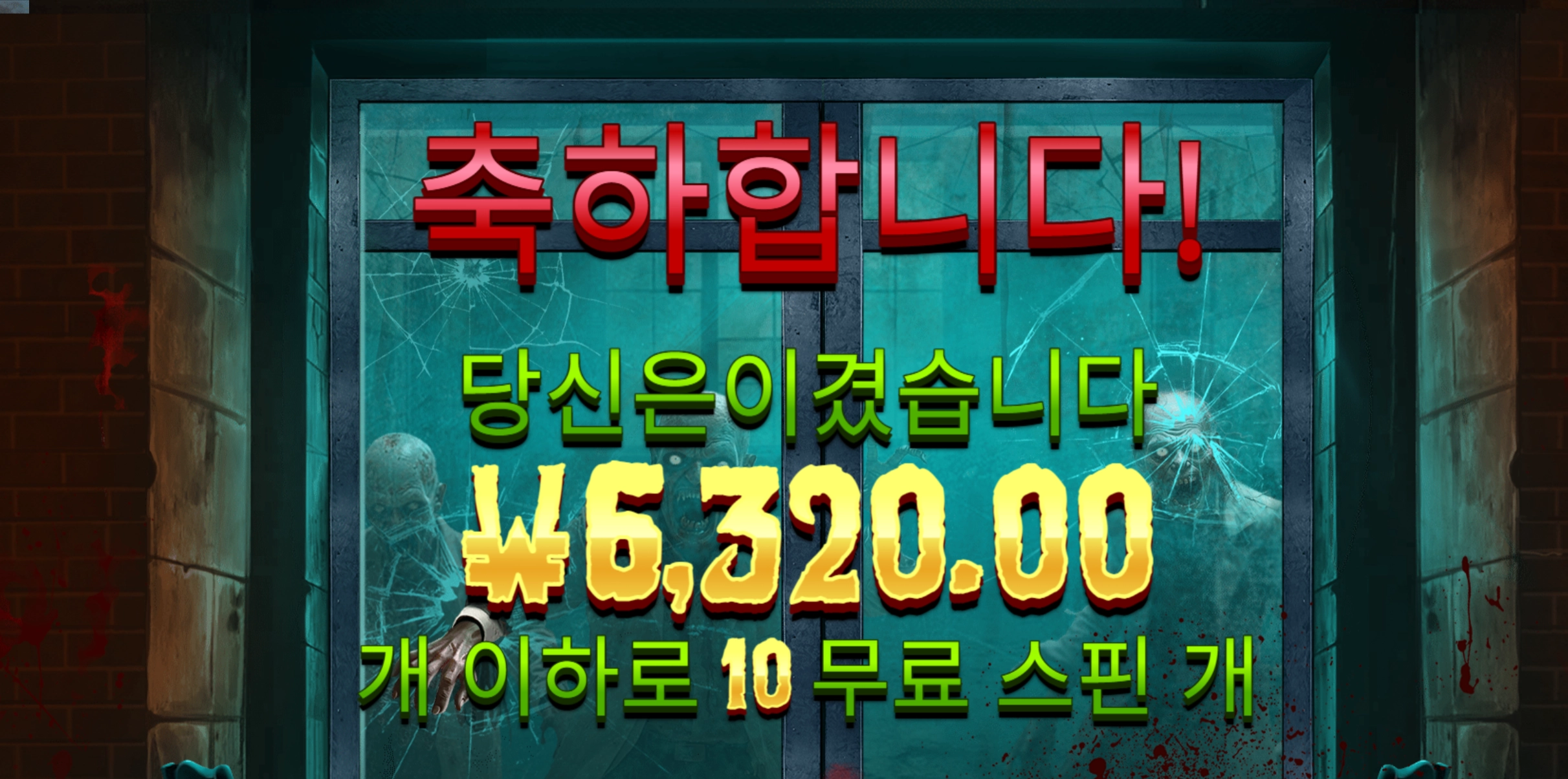 좀비스쿨 소액벳