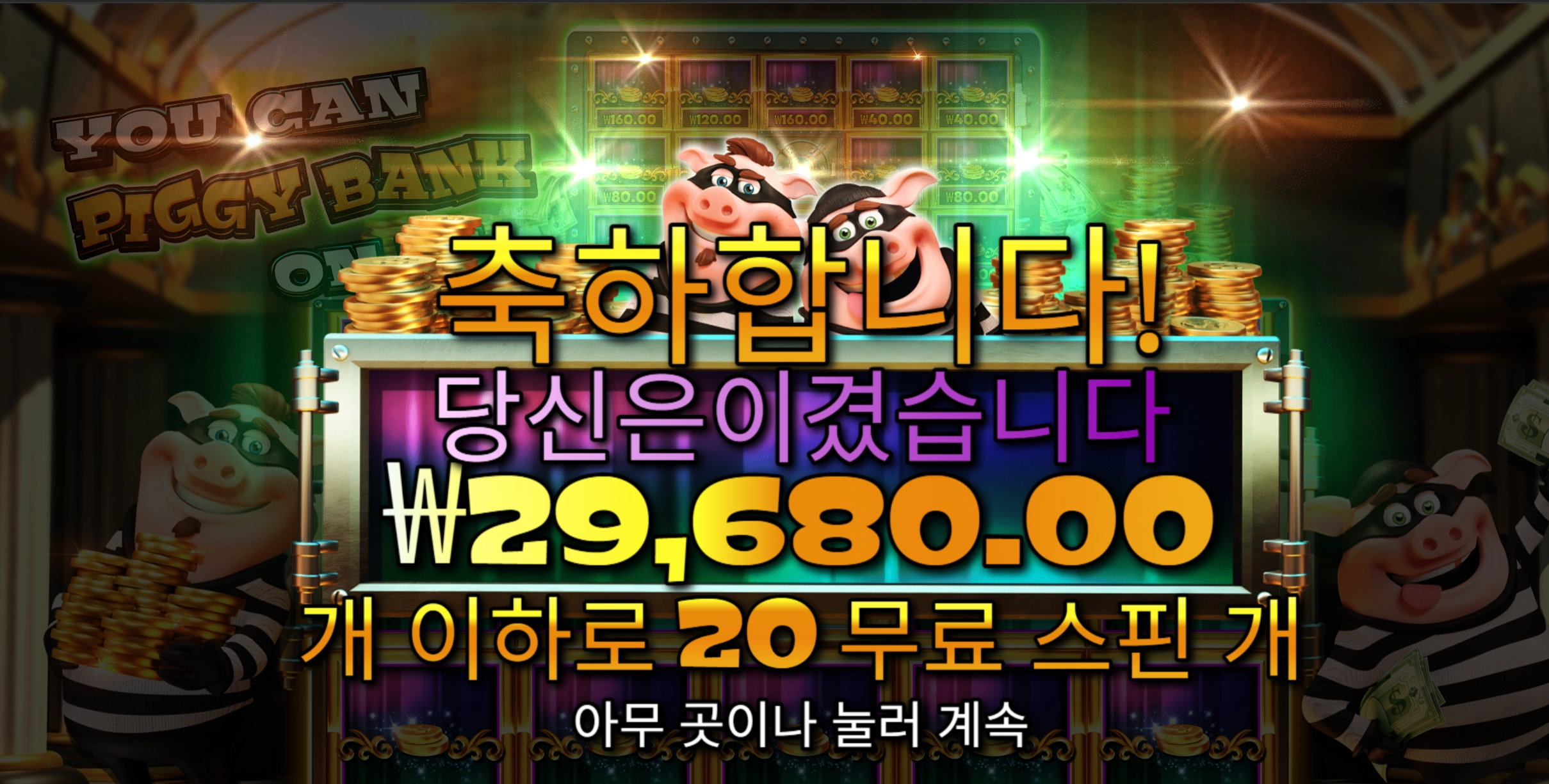 피기뱅크 20스핀 후기