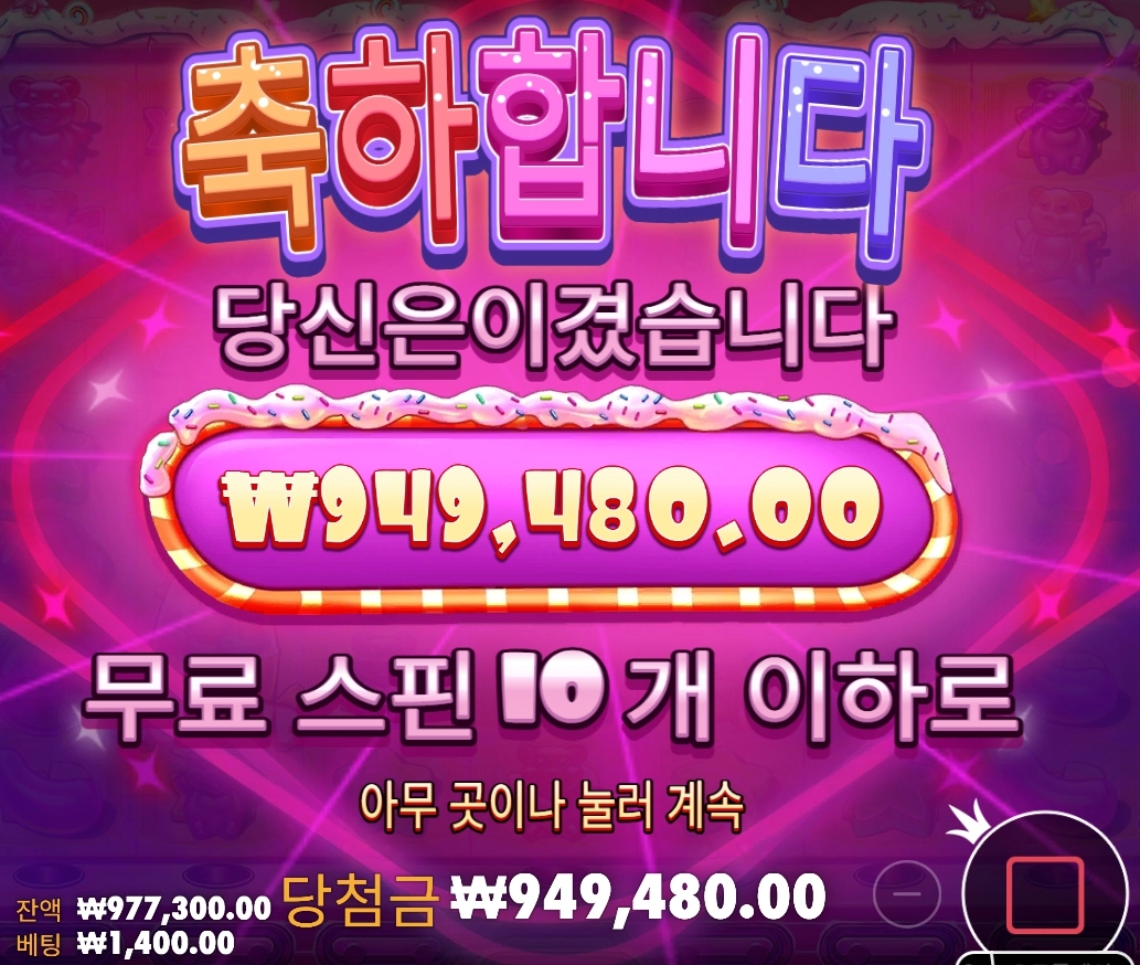 바오슬롯 슈가러쉬 후기