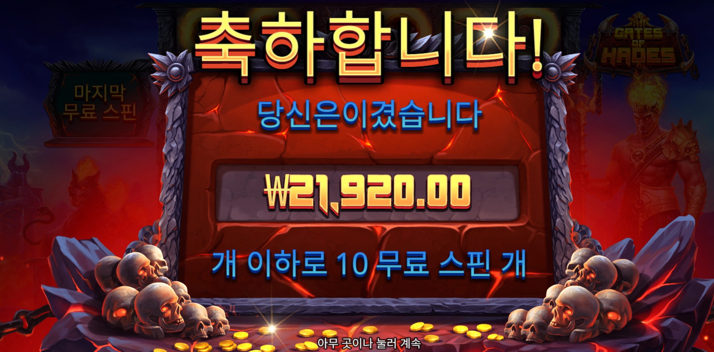 게이트 하데스 6만벳