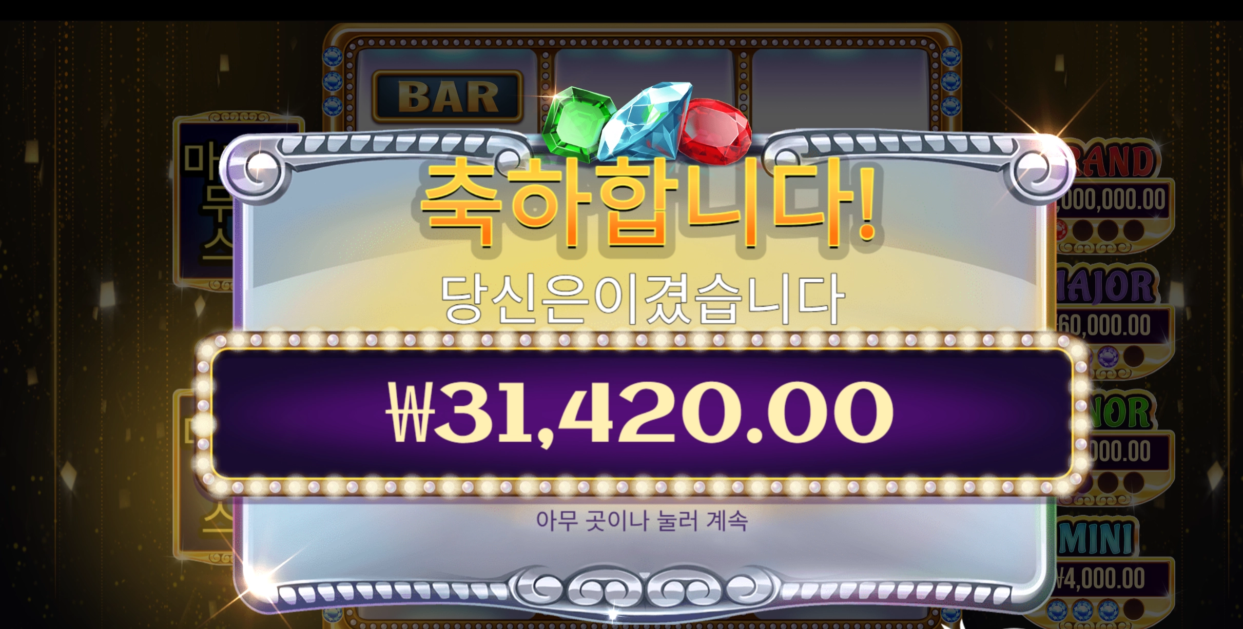 젬트리오 3만 당첨