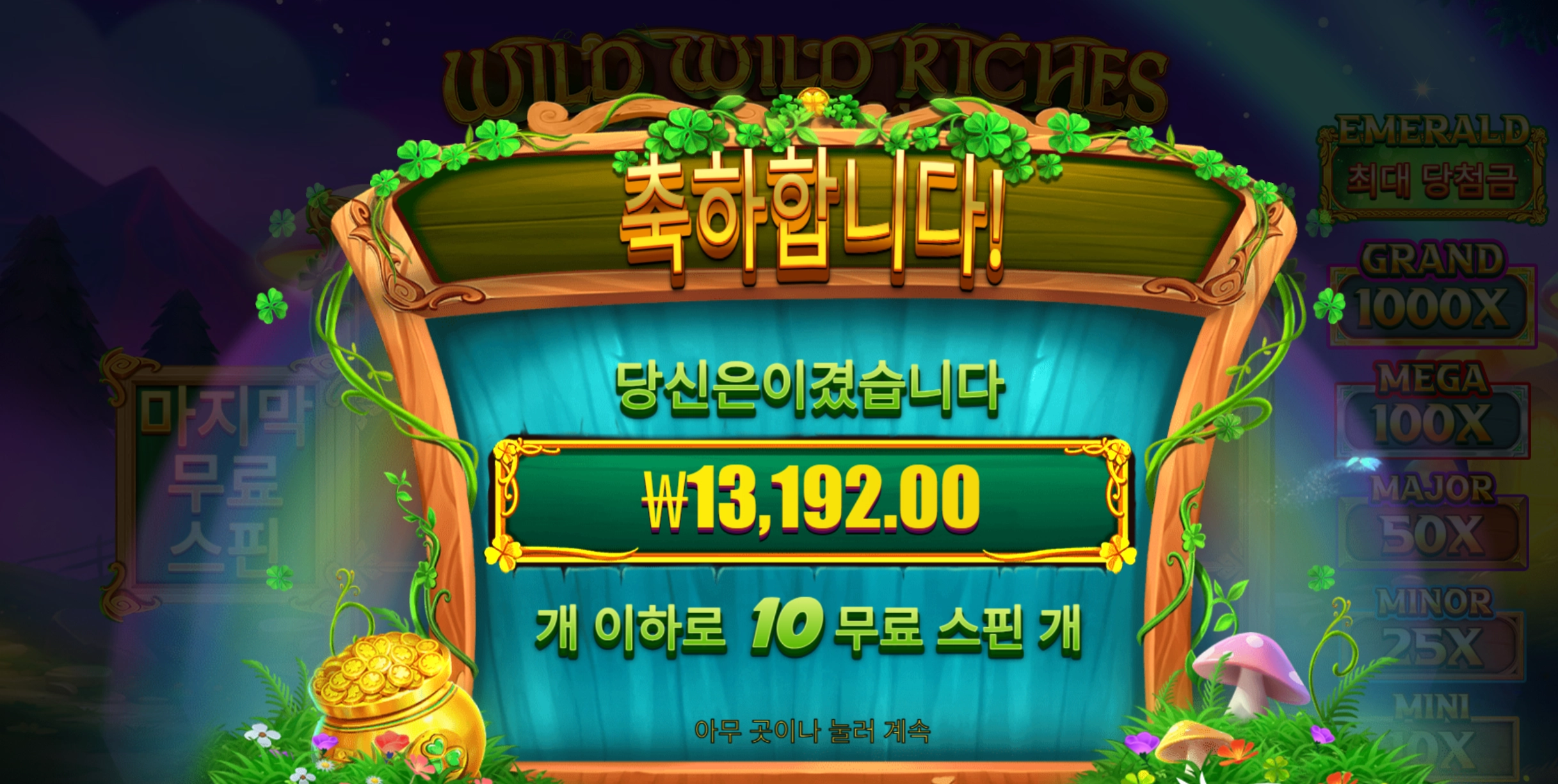 프라그마틱 와일드리치 후기