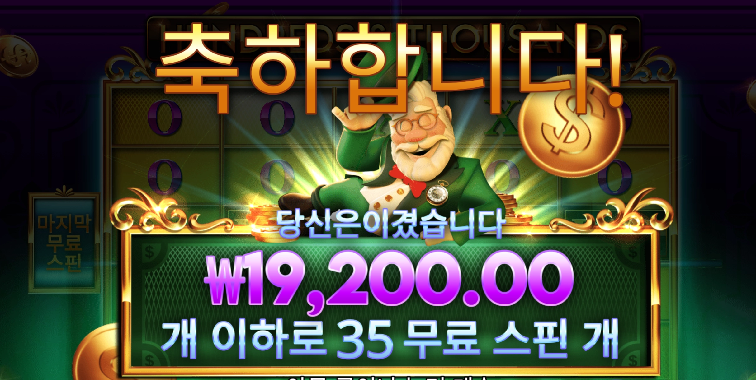 헌데레드 사우전드 35스핀