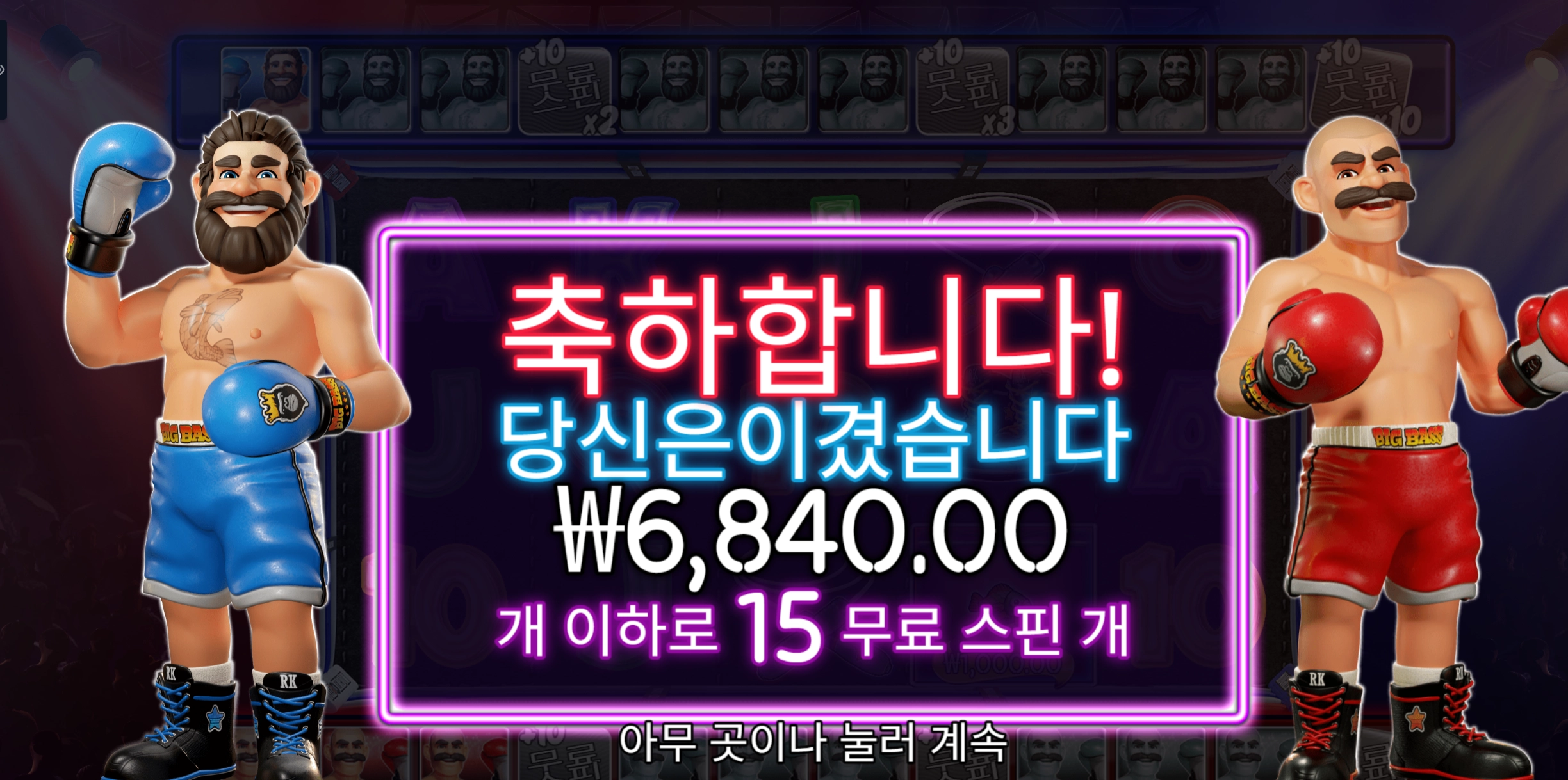 빅배스 복싱 레벨업은 어려워