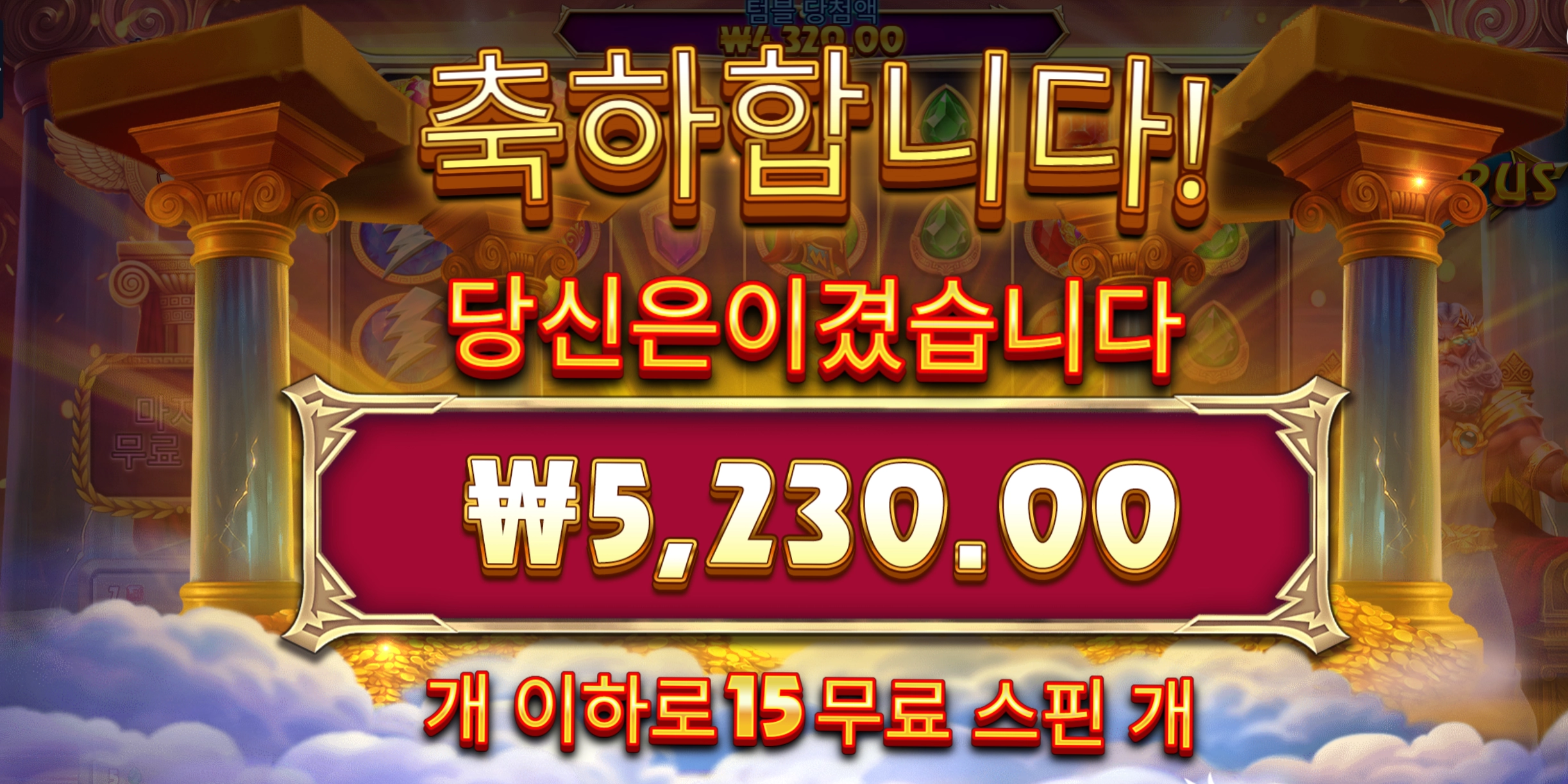 포춘 올림푸스 15스핀