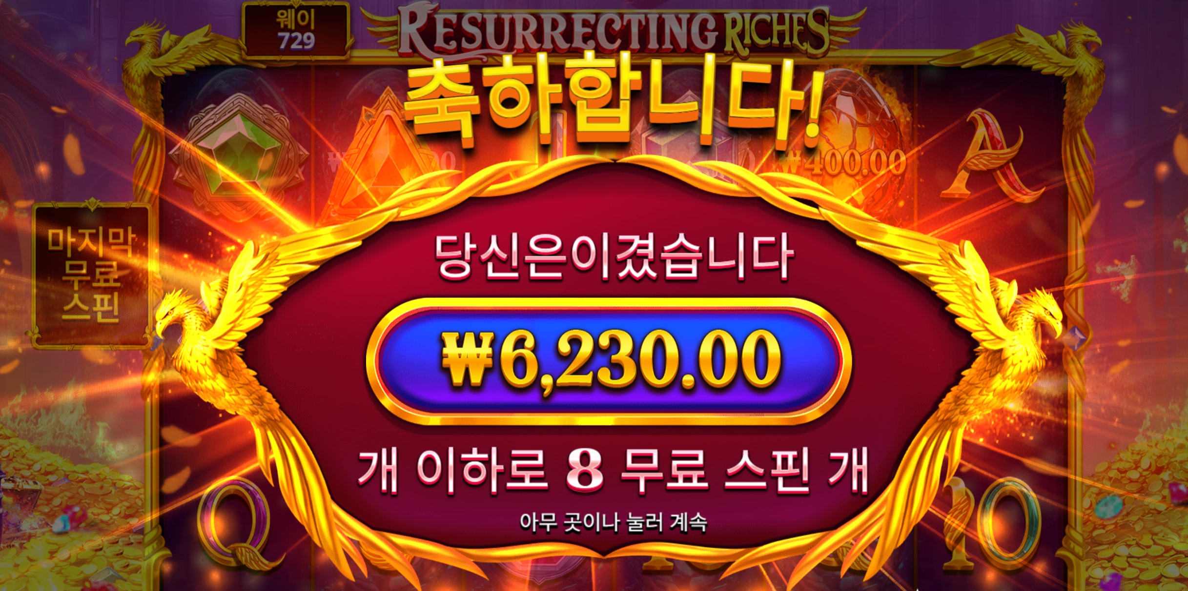 레저렉팅리치스 6천