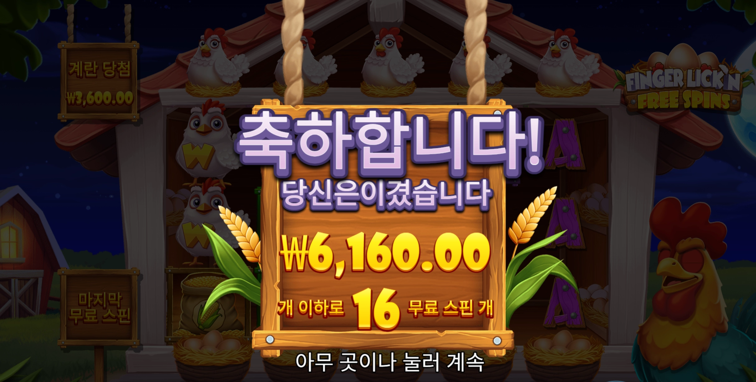 핑거릭킹 16바퀴