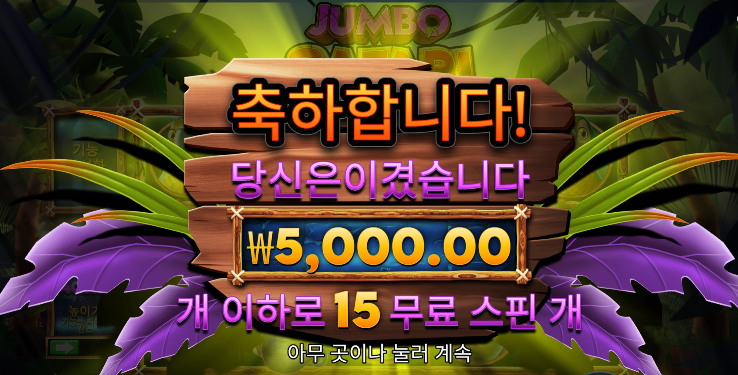 프라그마틱 점보사파리 5천원