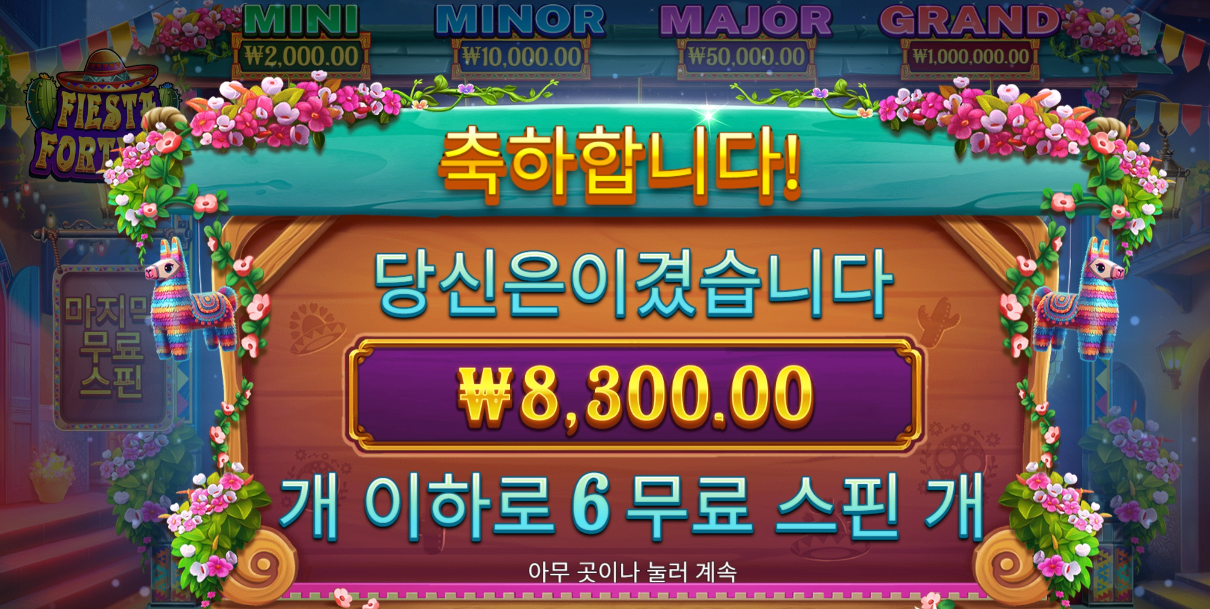 피에스타포춘 소액벳