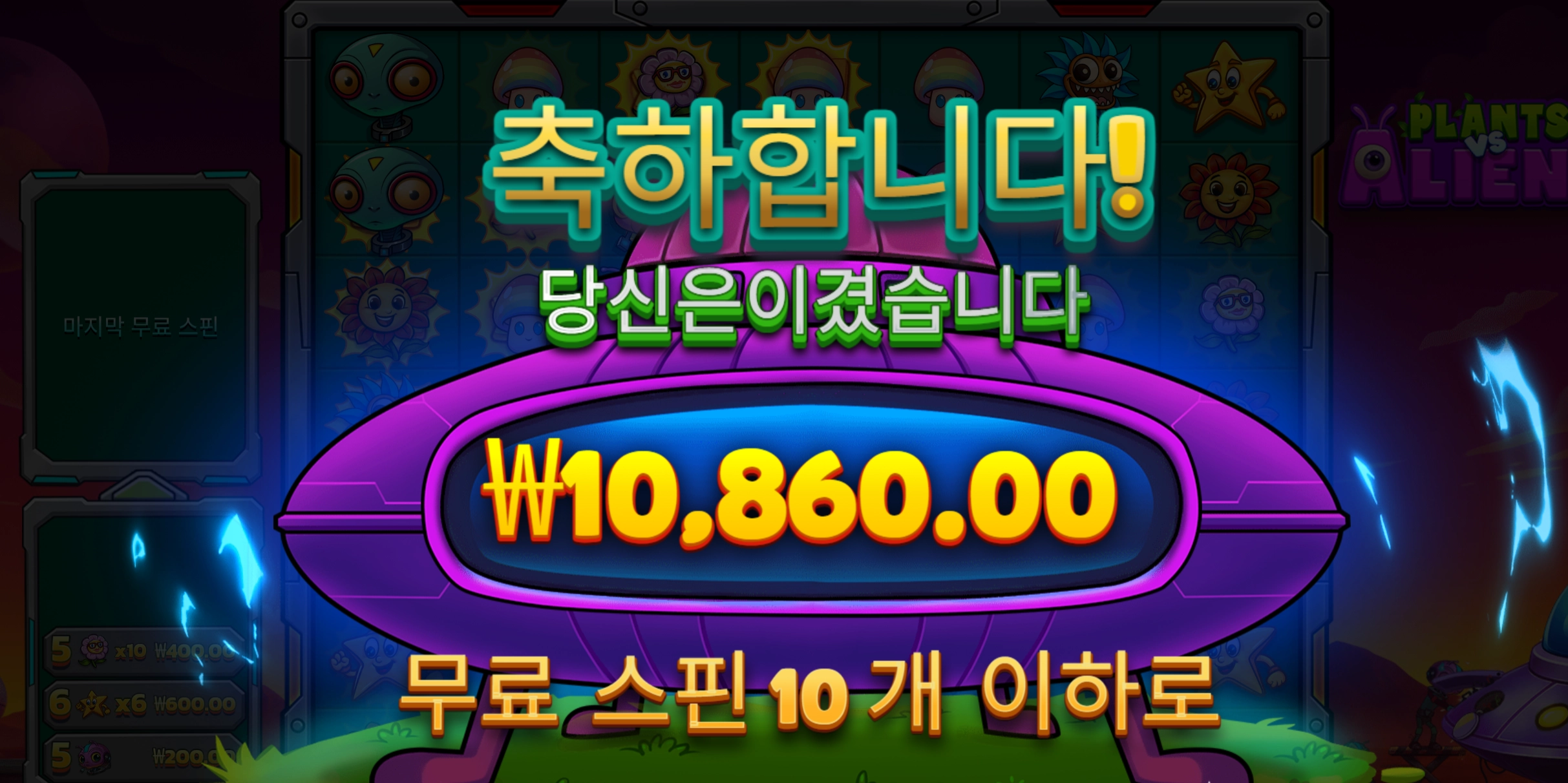 플랜트에어리언 8만 스핀구매