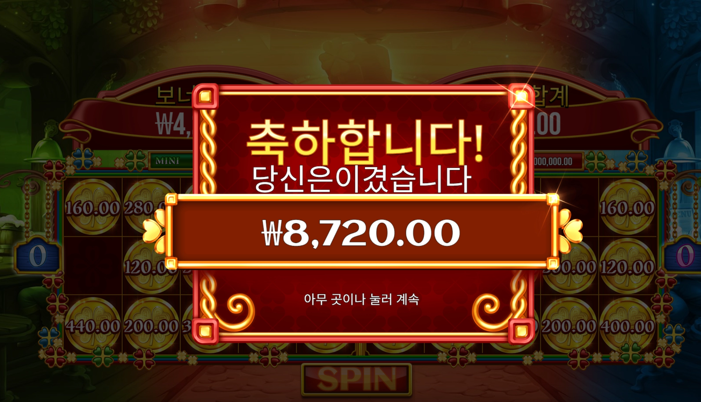 럭키와일드펍 8천원 수집