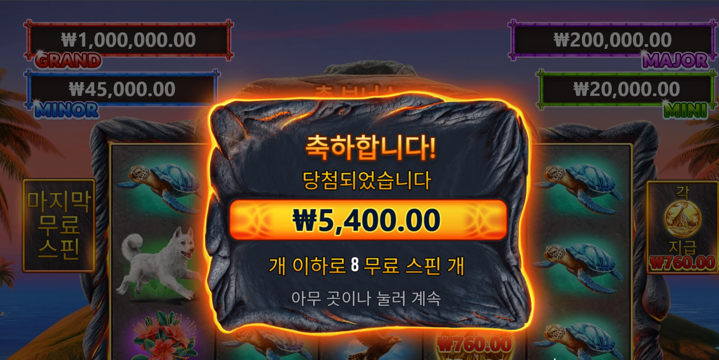 볼케이노갓 8스핀