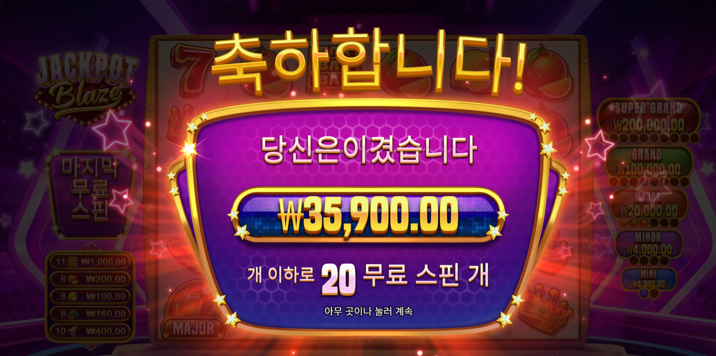 잭팟 블레이즈 20스핀 3만5천