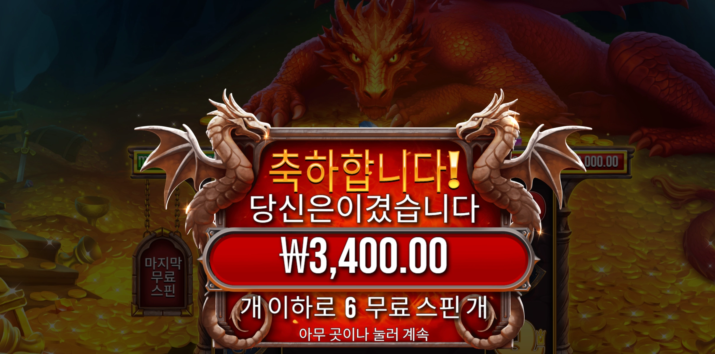 슬리핑드래곤 후기