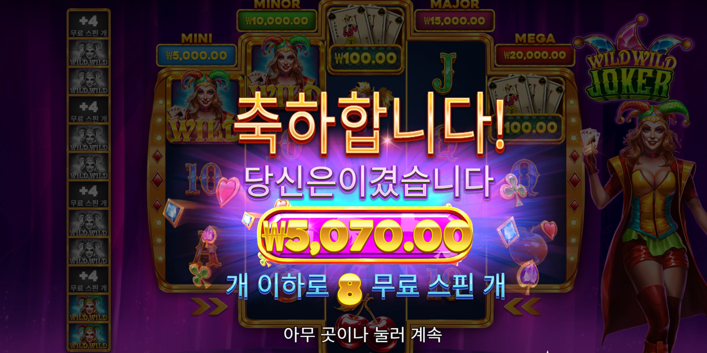 와일드 조커 5천원