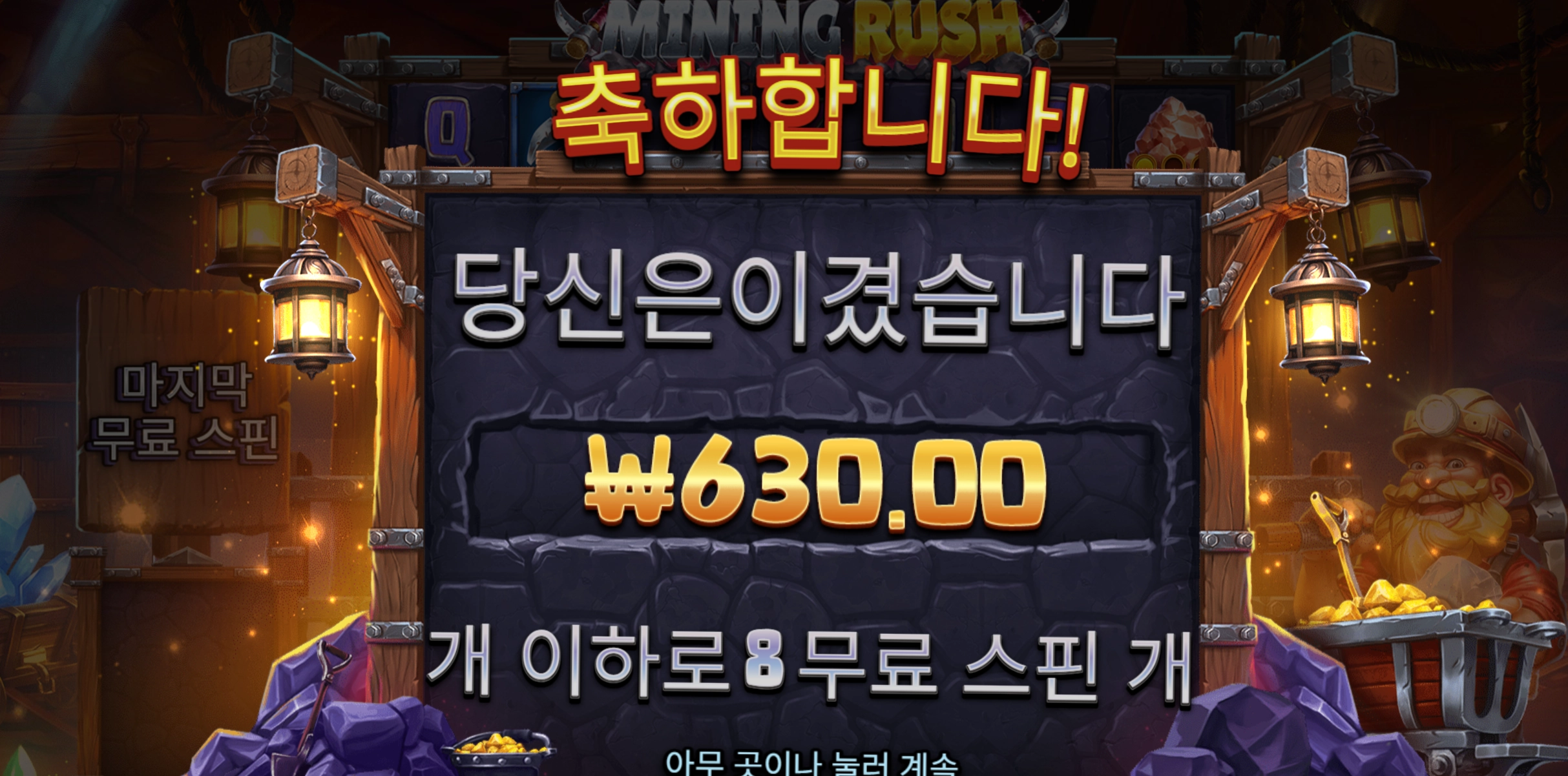 마이닝 러쉬 600원