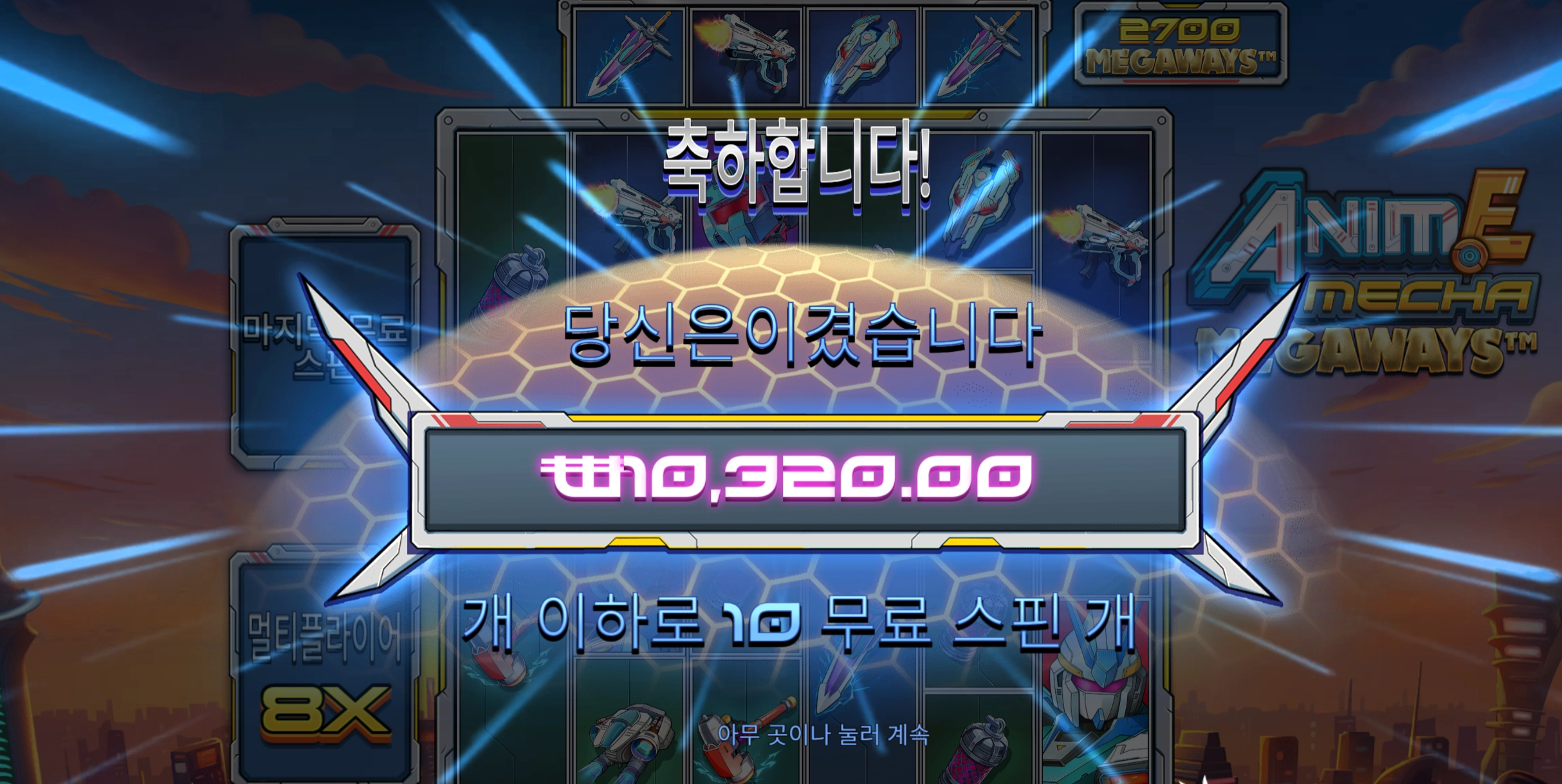 애니메 메가 10바퀴